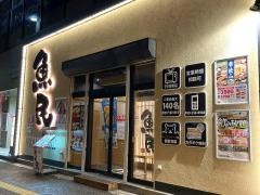 魚民　久居西口駅前店