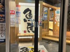 魚民　久居西口駅前店