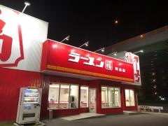 ラーメン福・黄金店