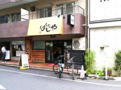 はしや