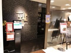 みっちゃん総本店雅　そごう広島店