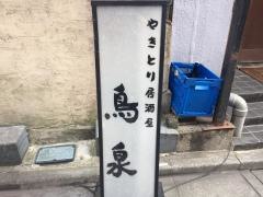 鳥泉
