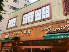 マイカリー食堂　三鷹店