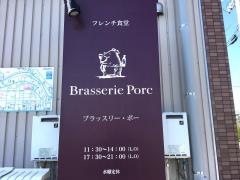 フレンチ食堂　ブラッスリー・ポー