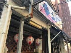 あじろ・お食事処