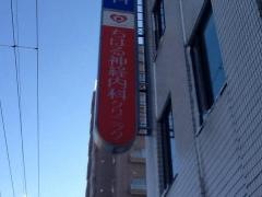 ちはる神経内科クリニック