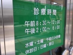 岡崎内科医院