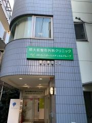 明大前整形外科クリニックスポーツ関節鏡センター