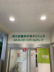 明大前整形外科クリニックスポーツ関節鏡センター