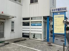 なかや整形外科