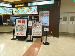リンガーハット　イオンモール盛岡南店