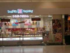 サーティワンアイスクリーム　イオンモール山形南店