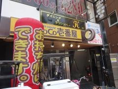 ＣｏＣｏ壱番屋　ＪＲ平塚駅北口店