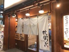かっぽうぎ甲府店