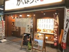 かっぽうぎ甲府店