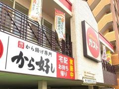 ガスト　荒子店