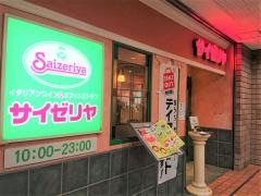サイゼリヤ　名古屋松岡ビル店