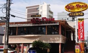 ジョリーパスタ　舟入南店