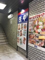 庄や　八重洲口店