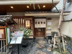 道頓堀今井