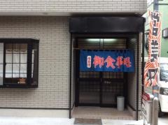 大たかラーメン