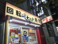 大江戸新宿南口店