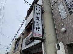豊しげ