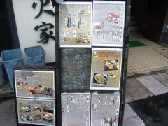 七火家