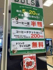 ボルサ戸田店
