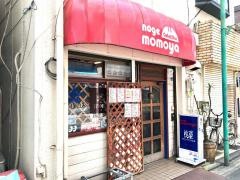 桃屋コーヒーハウス