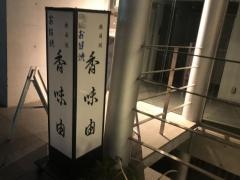 香味由