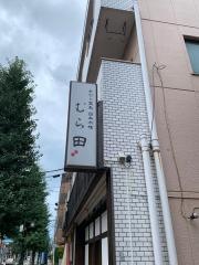 むら田