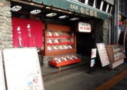 かに将軍岐阜店