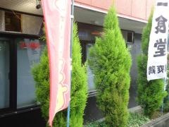 一食堂