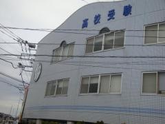 ステップ　平塚東スクール