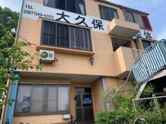 健康壱番館・大久保