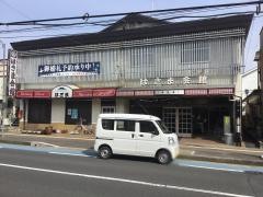 はさま会館