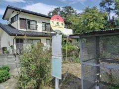 「大稲場」バス停留所
