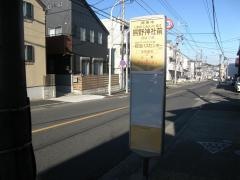 「熊野神社」バス停留所