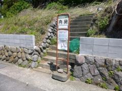 「舟岡」バス停留所