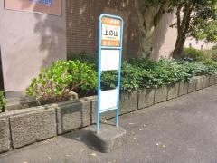 「上の山(熱海市)」バス停留所
