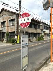 「一里塚」バス停留所