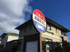 「清風町北口」バス停留所