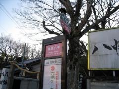 「阪急六甲」バス停留所