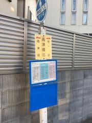 「高津橋北」バス停留所