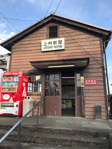 上州新屋駅