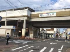 道徳駅