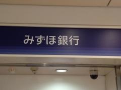 みずほ銀行羽田空港第二出張所