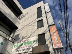 癒の森整骨院