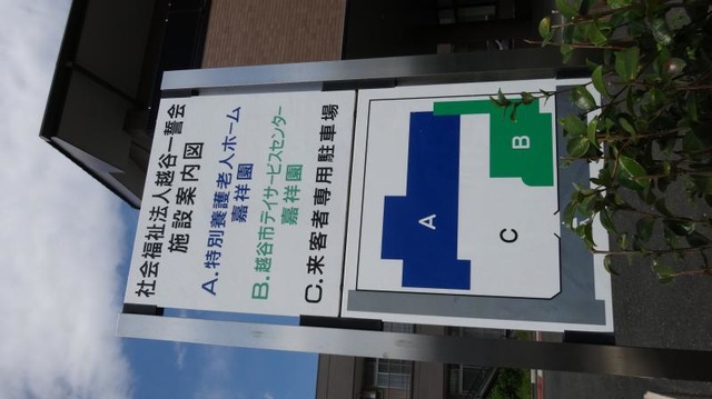 嘉祥園